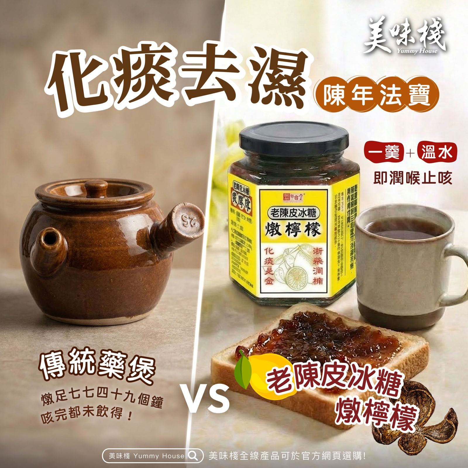 美味棧 老陳皮冰糖燉檸檬 540g