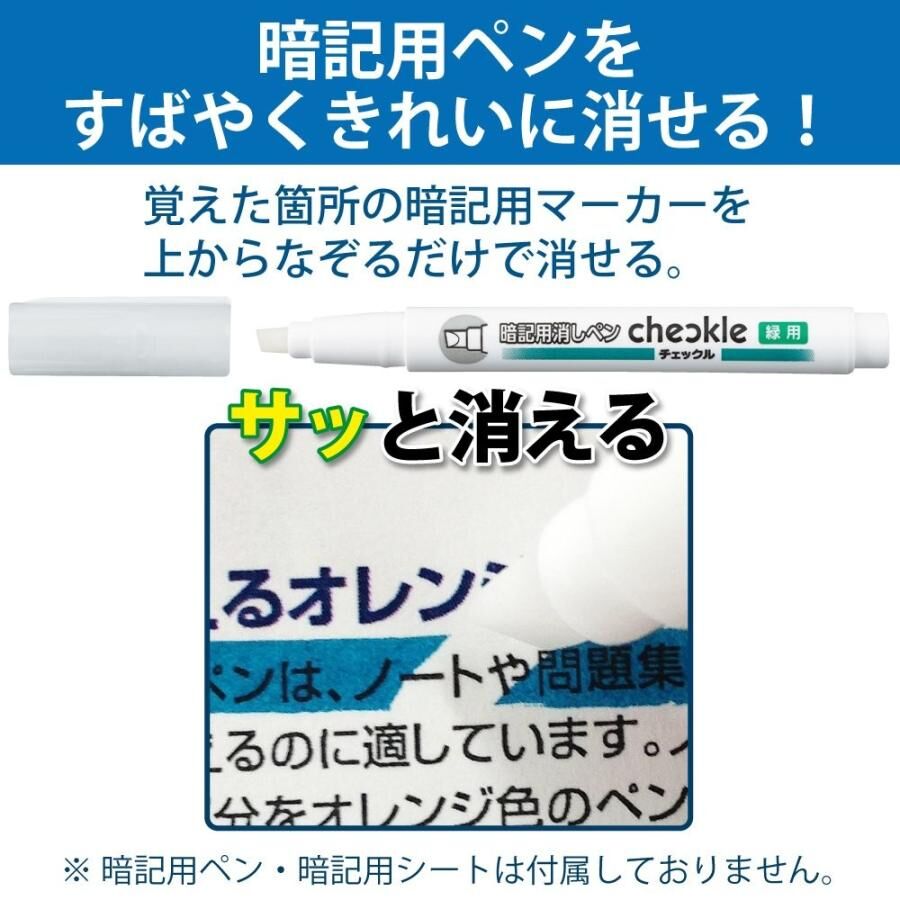 『KOKUYO』暗記水消筆