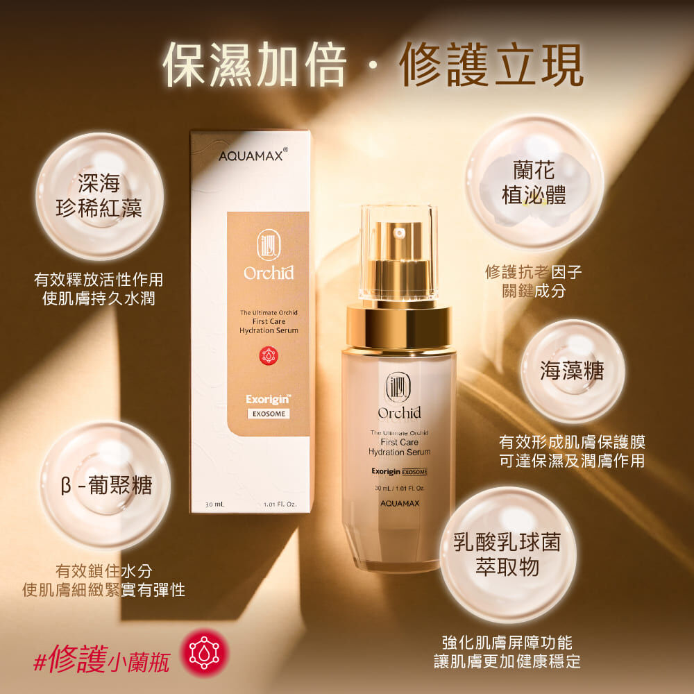 Exorigin 泌蘭海洋精萃微導精華