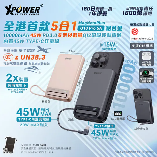 (3C可追溯二維碼)XPower MagNetoPlus Q10 Pro鋁合金10000mAh 45W PD3.0支架內置線及數顯QI2磁吸移動電源
