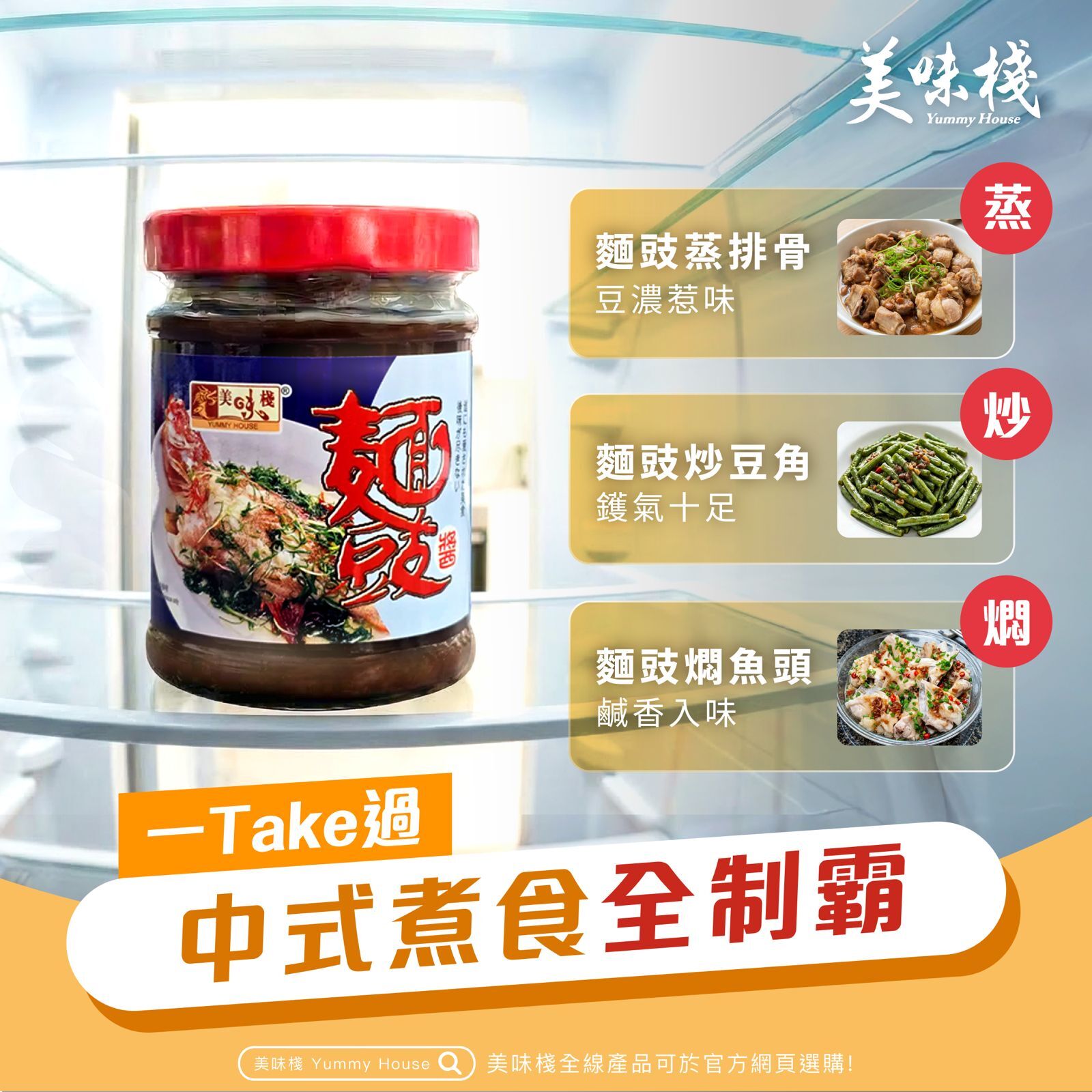 美味棧 麵豉醬280g
