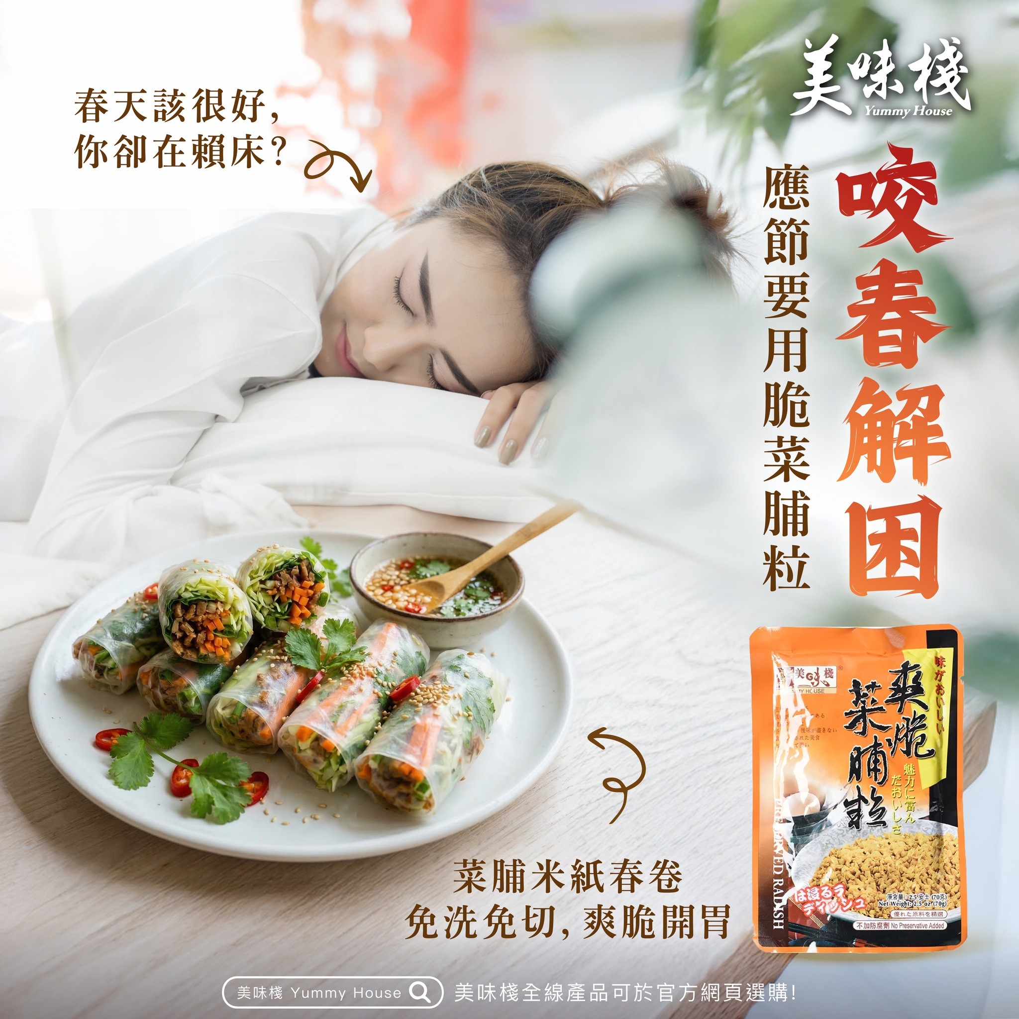 美味棧 爽脆菜脯粒 70g x 3