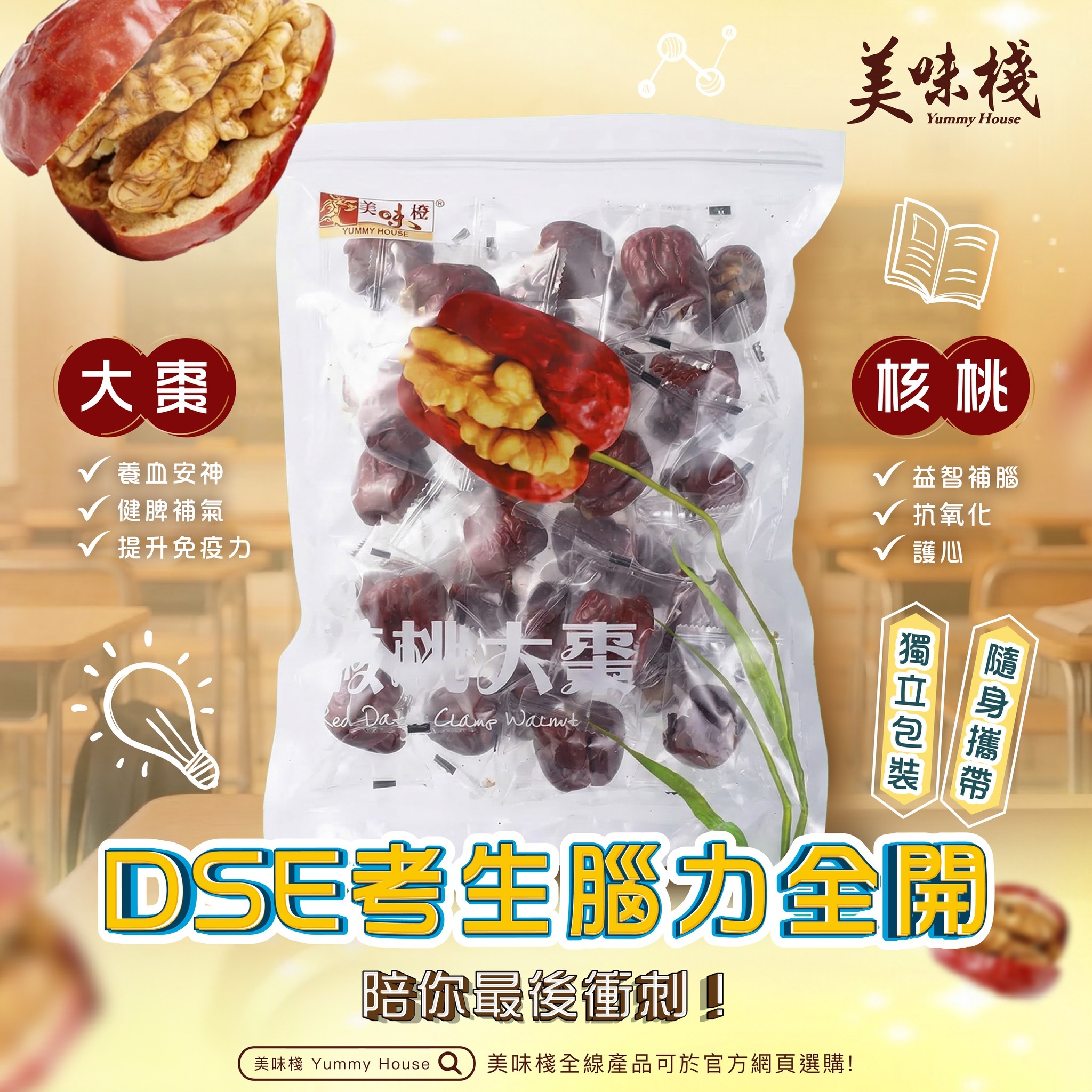 美味棧 核桃大棗 454g