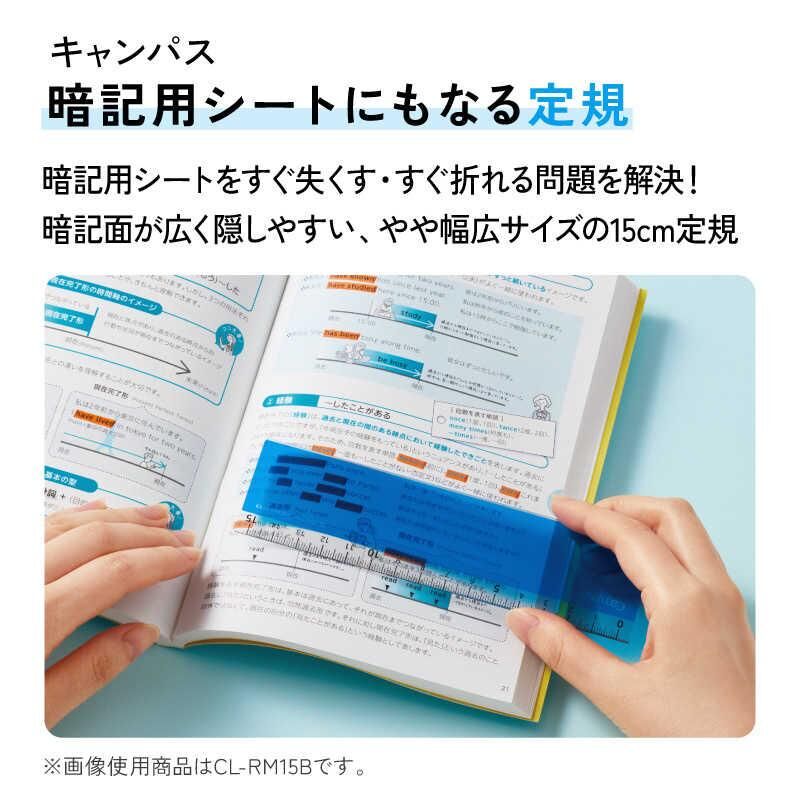 『KOKUYO』 Campus 暗記號用尺 藍色