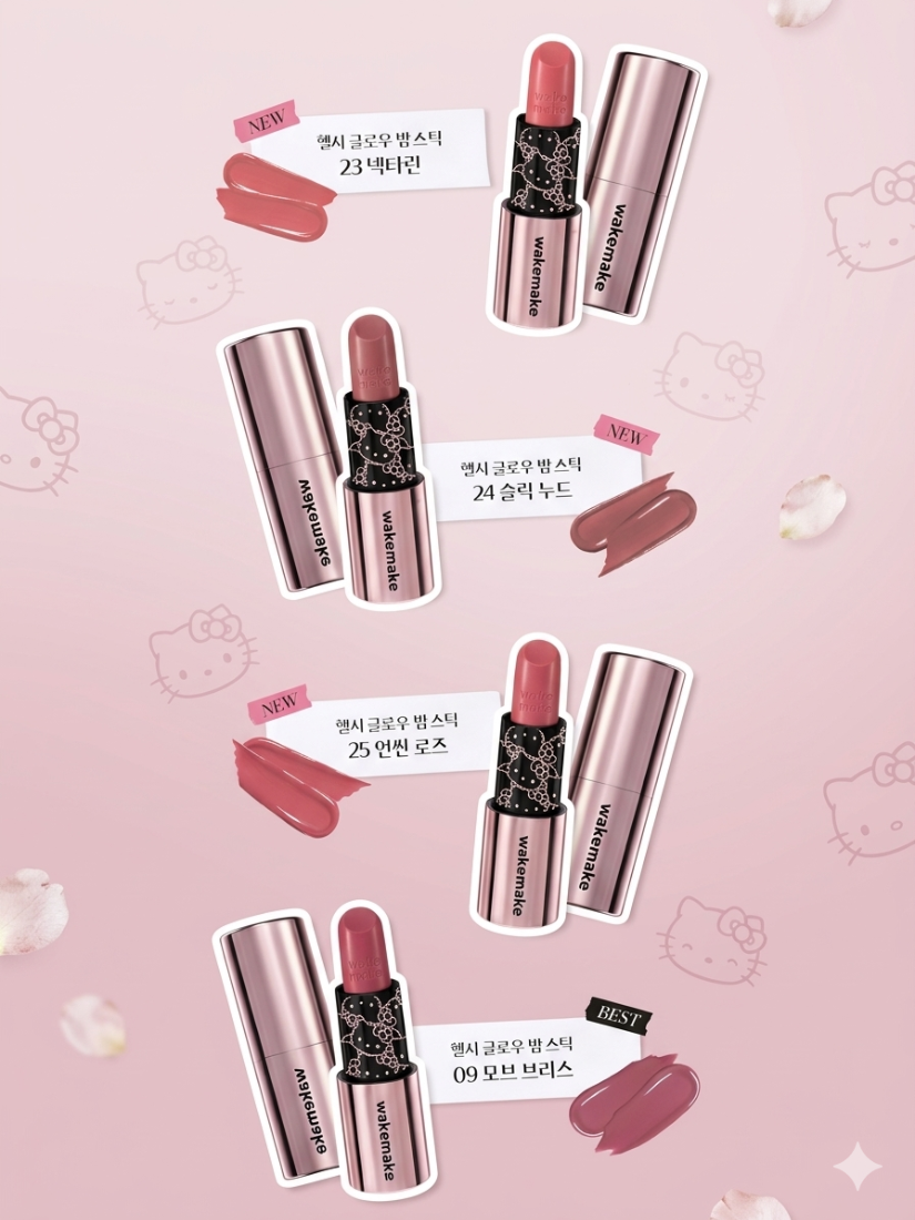 【 4/19收單 】WAKEMAKE x Hello Kitty 限定聯名 水潤透亮保濕唇膏