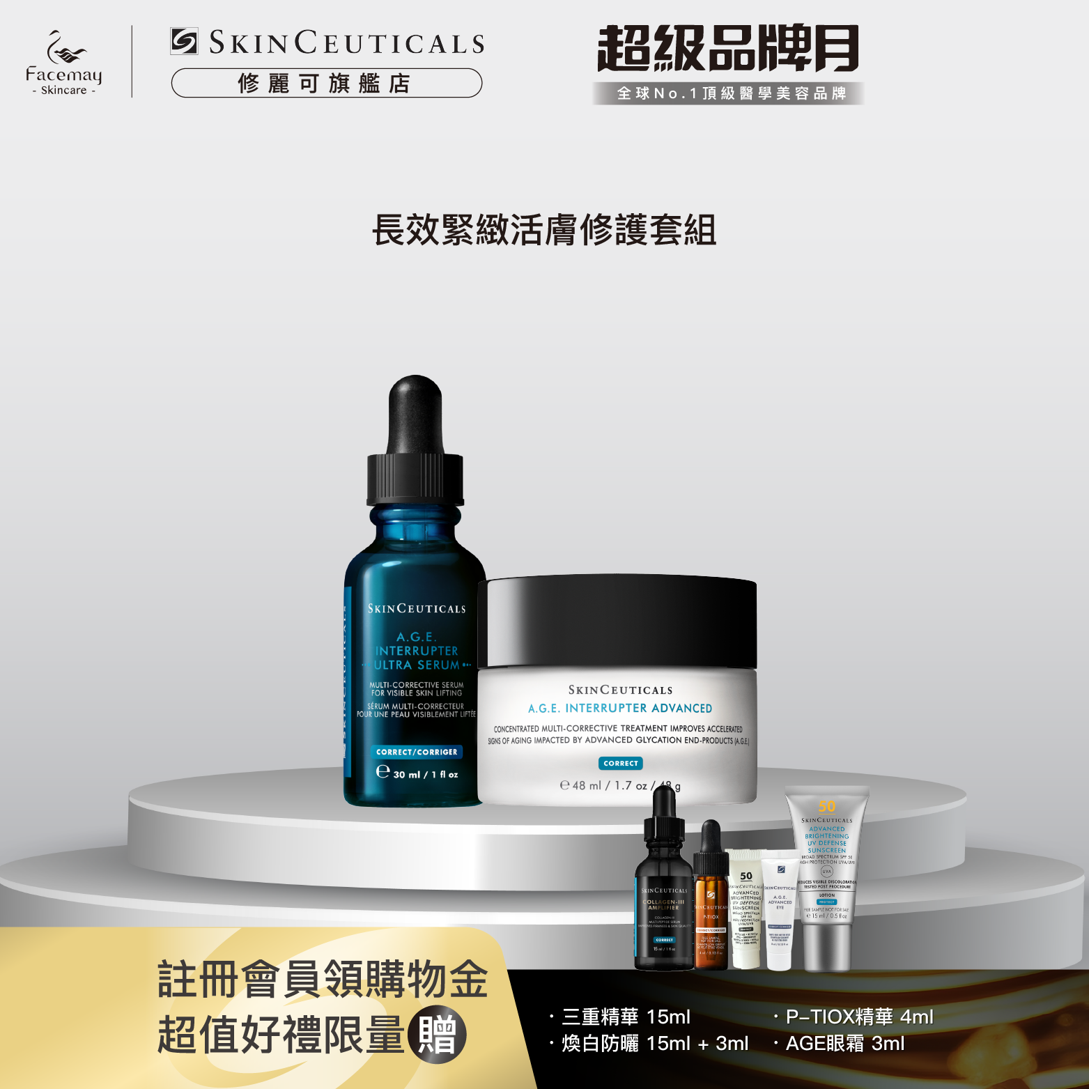 【長效緊緻活膚修護套組】修麗可AGE普拉斯鏈活膚緊緻霜+AGE極效賦活緊緻精華