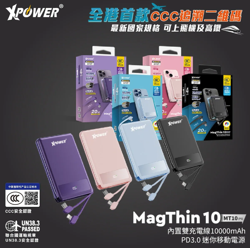 (3C可追溯二維碼)XPower MagThin 10 MT10數顯 10000mAh內置雙線 PD3.0 移動電源