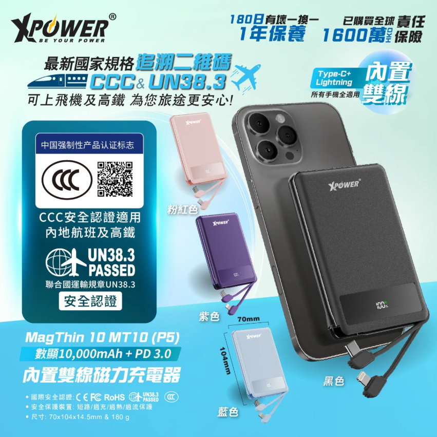 (3C可追溯二維碼)XPower MagThin 10 MT10數顯 10000mAh內置雙線 PD3.0 移動電源