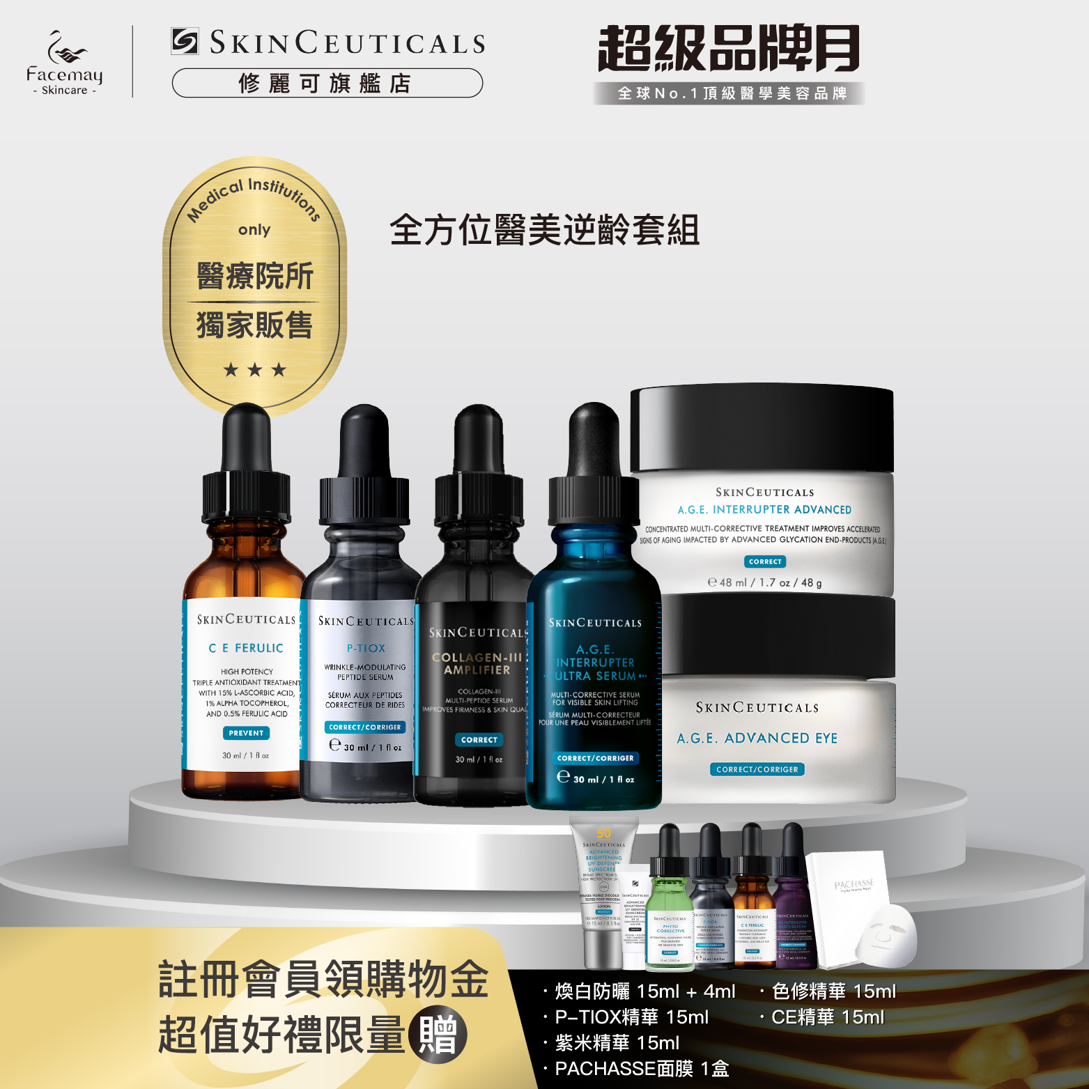 SkinCeuticals PrimeAge Restoration System