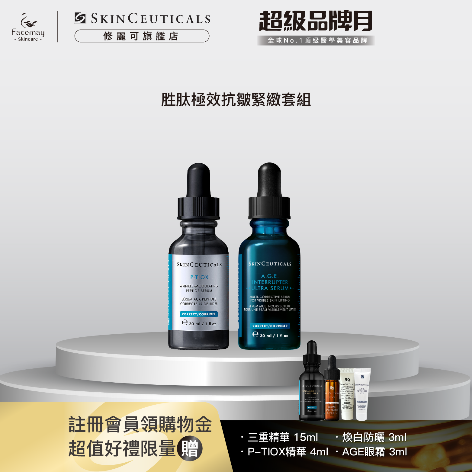 【胜肽極效抗皺緊緻套組】修麗可A.G.E極效賦活緊緻精華+P-TIOX超胜肽抗皺極光精華