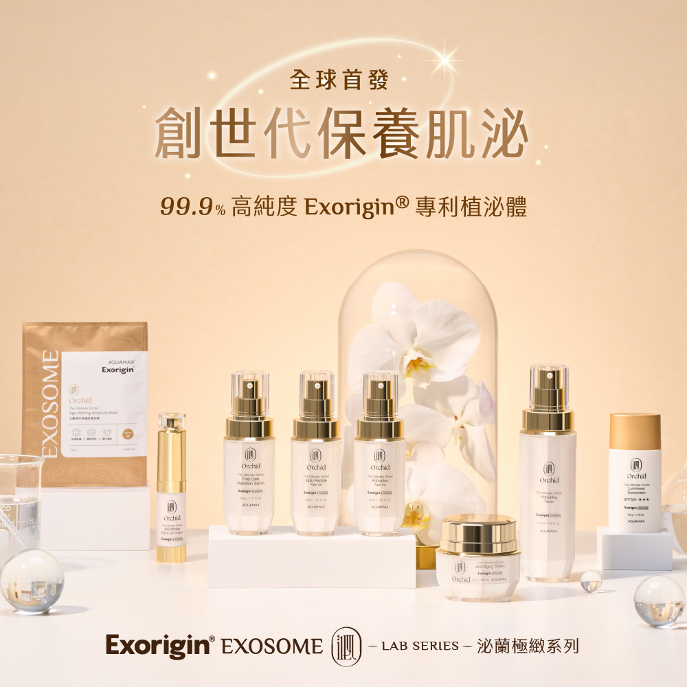 AQUAMAX Exorigin Orchid スキンケアセット Exorigin 泌蘭煥顏修護霜