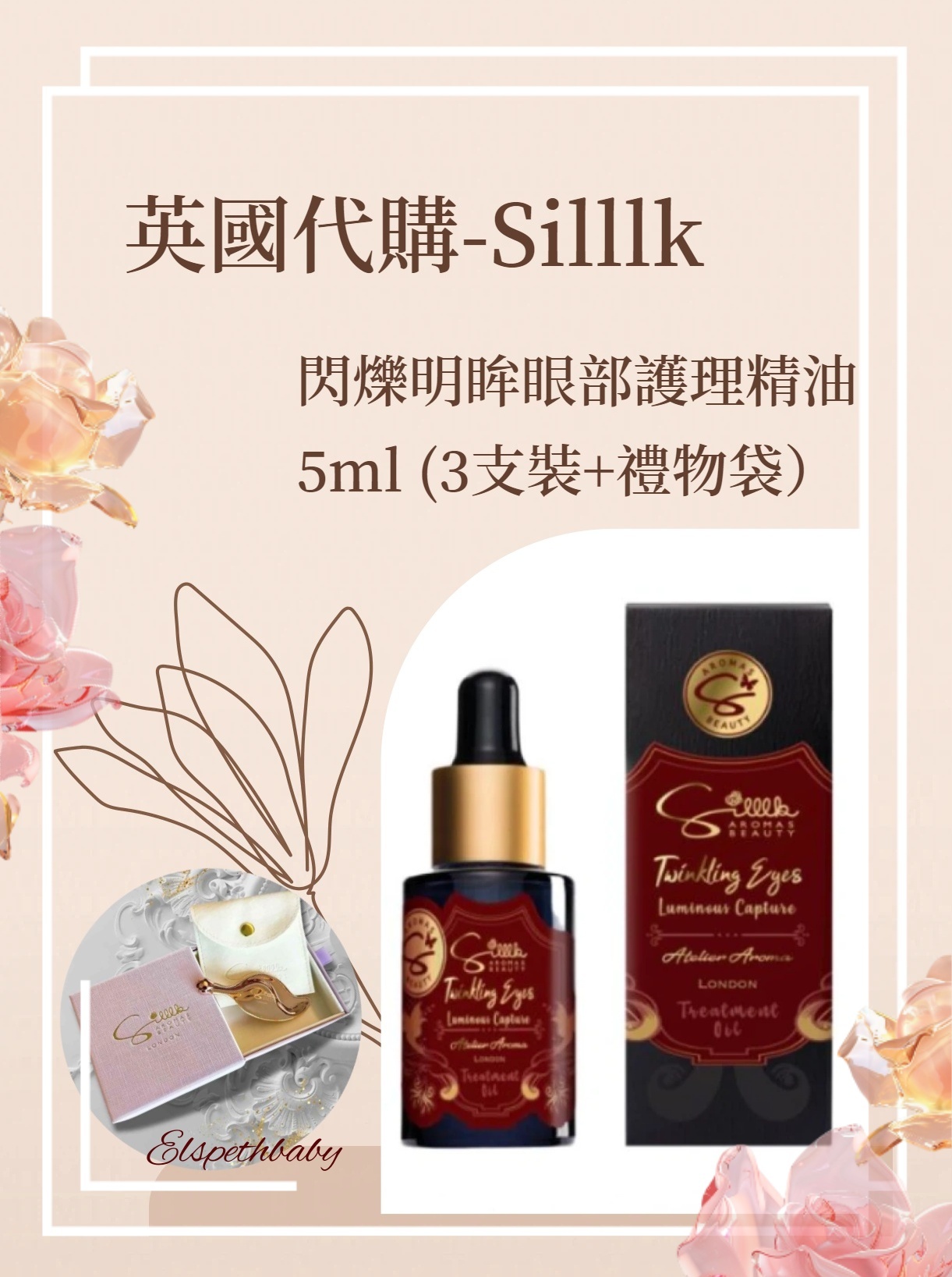 英國代購-Silllk 閃爍明眸眼部護理精油 5ml (3支裝+禮物袋）