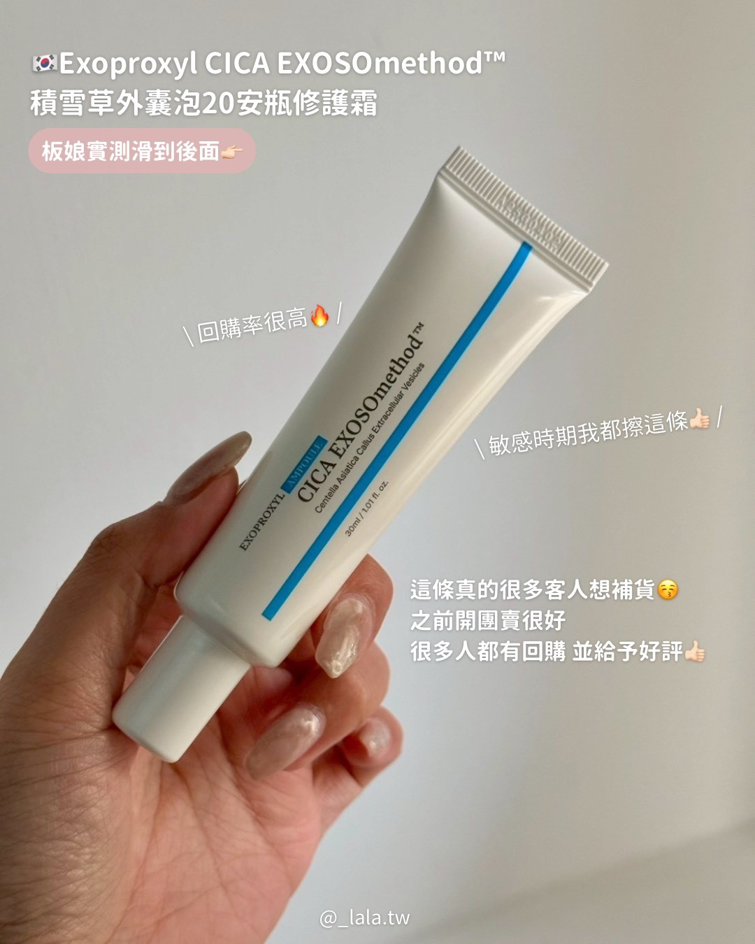 <限時回購團✨> 🇰🇷Exoproxyl CICA EXOSOmethod™ 積雪草外囊泡20安瓶修護霜30ml