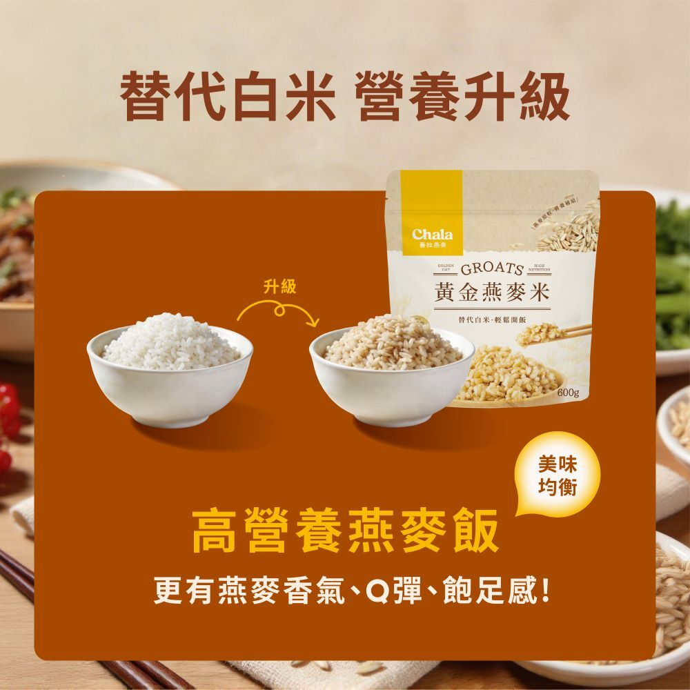 【The Chala】《600g》黃金燕麥米