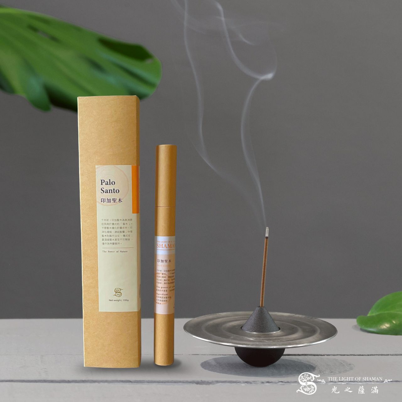 no.30 洄 線香座可搭配全賣場線香使用 - 光之薩滿