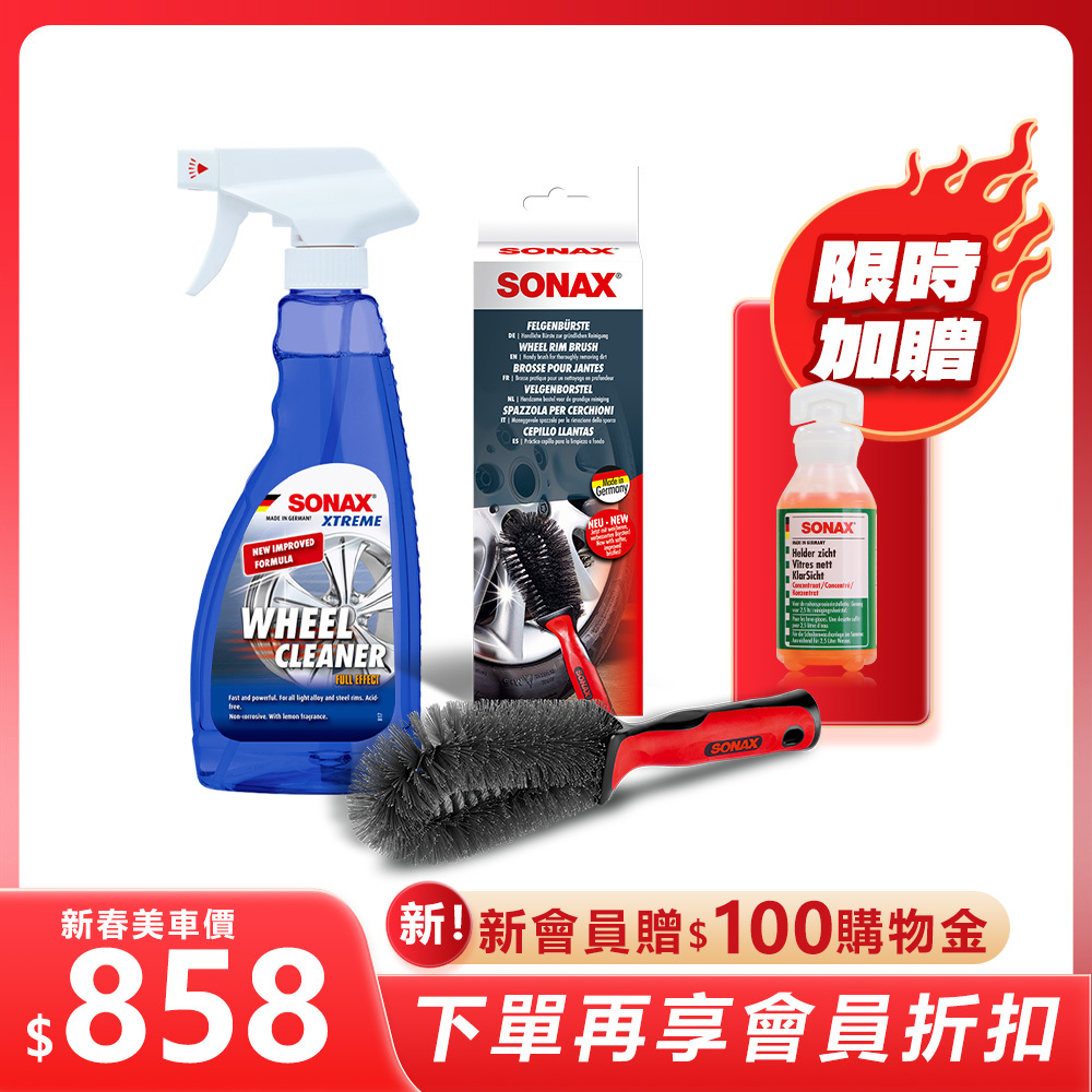 【輪圈極亮組】極致輪圈精+鋼圈美容刷