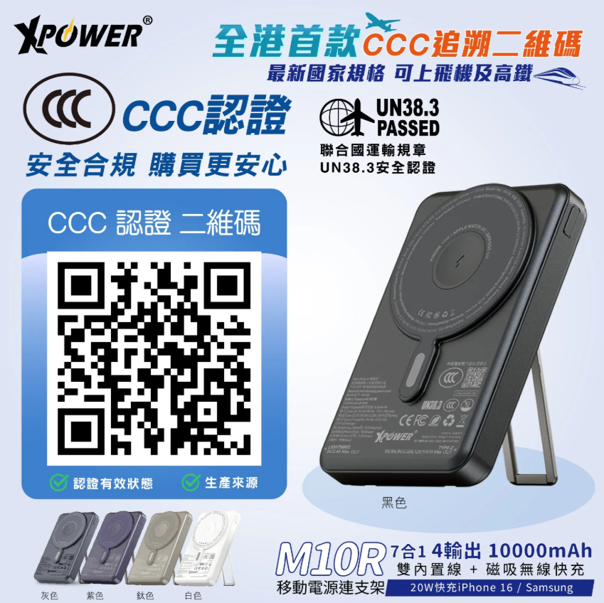 (3C可追溯二維碼)XPower M10R 7合1 10000mAh PD 3.0 雙內置線+磁吸無線移動電源連支架
