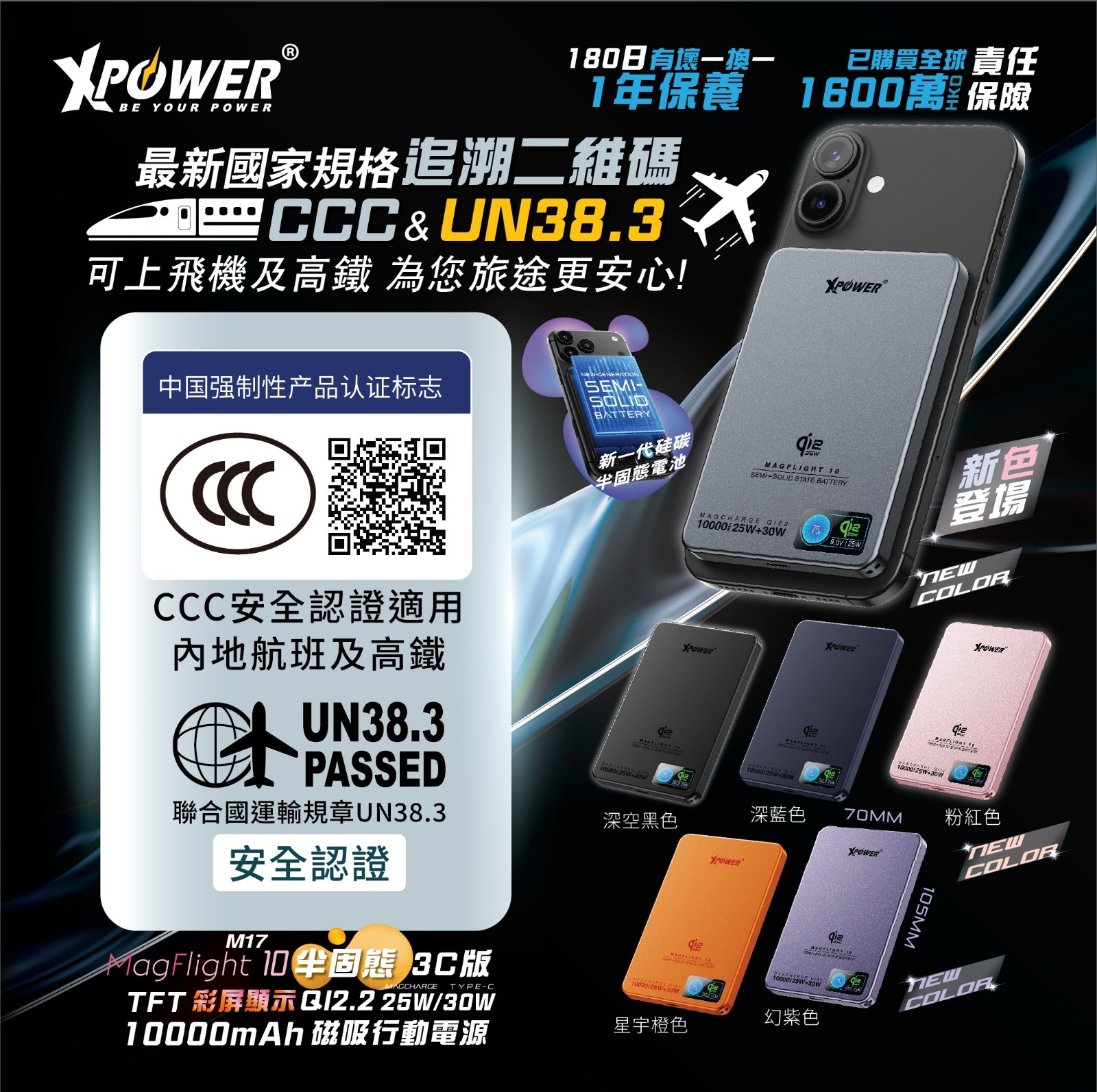(預售產品)(3C可追溯二維碼)(灰色)XPower MagFlight10 M17 半固態TFT彩屏顯示 QI2.2 25W/30W 10000mAh 磁吸行動電源