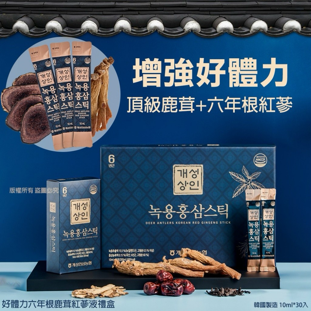 H21240 韓國🇰🇷好體力六年根鹿茸紅蔘液禮盒 10mlx30入(單盒)