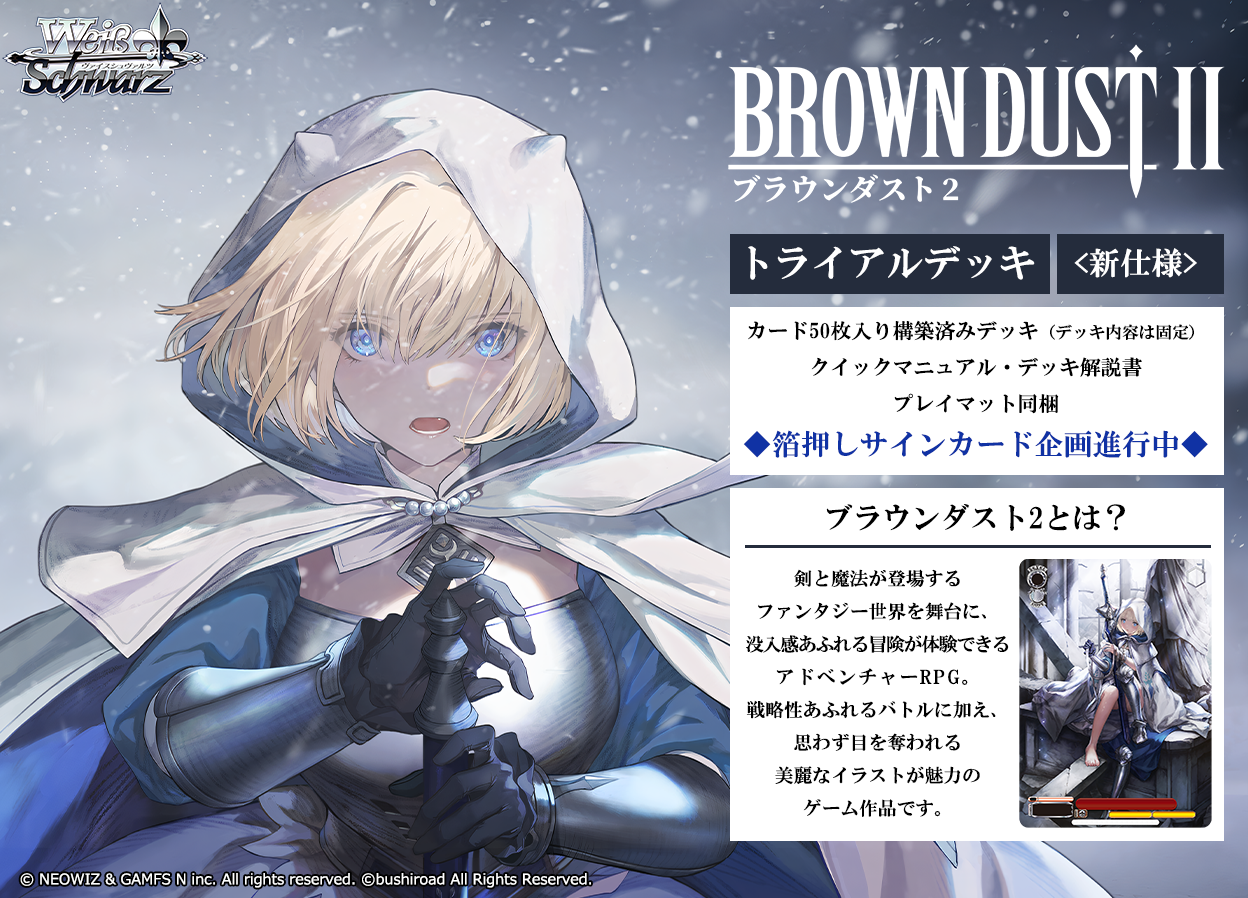 [預訂] Weiss Schwarz WSBP BrownDust2