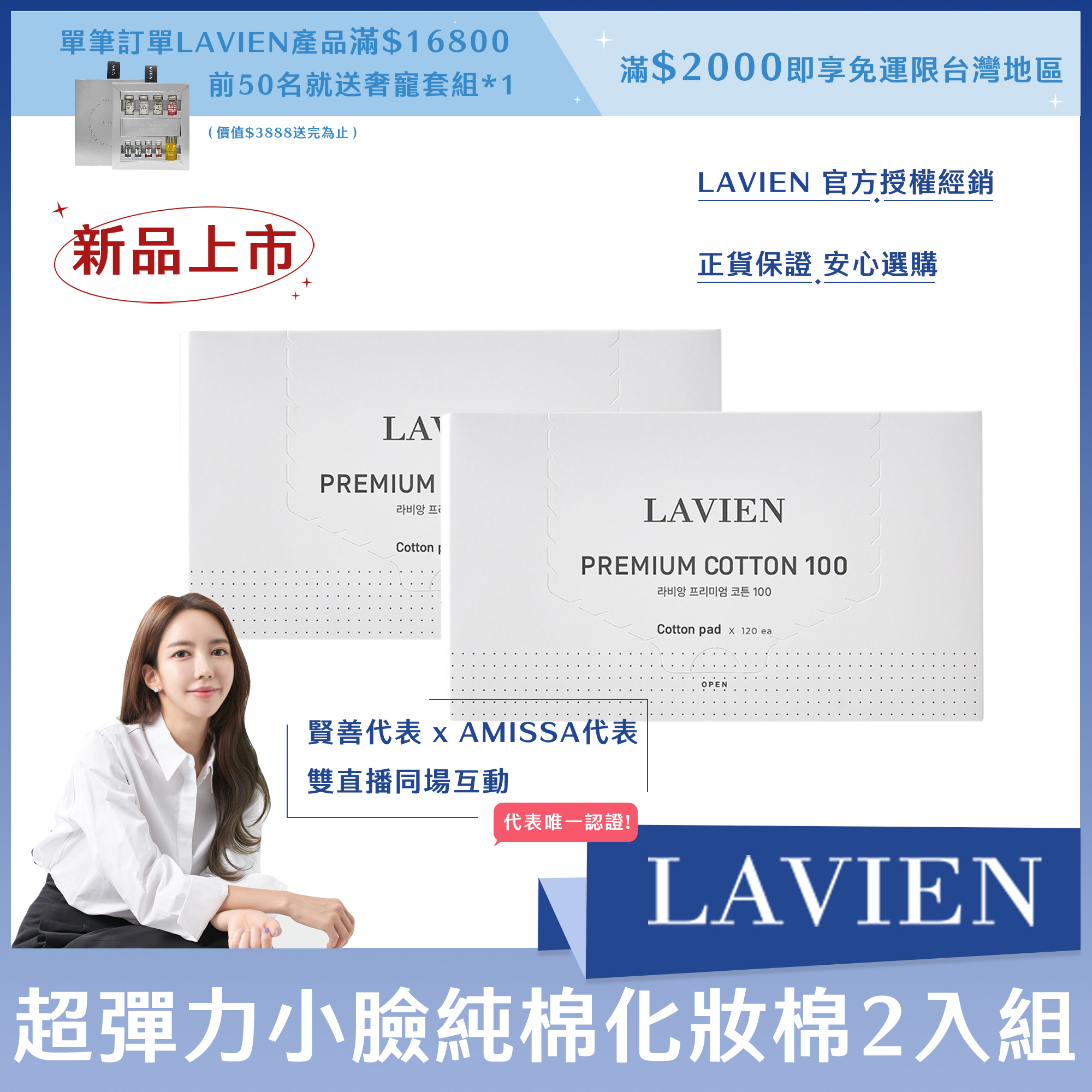 (兩入組）LAVIEN 超彈力小臉純棉化妝棉 一盒120片*2盒 （一個月份）