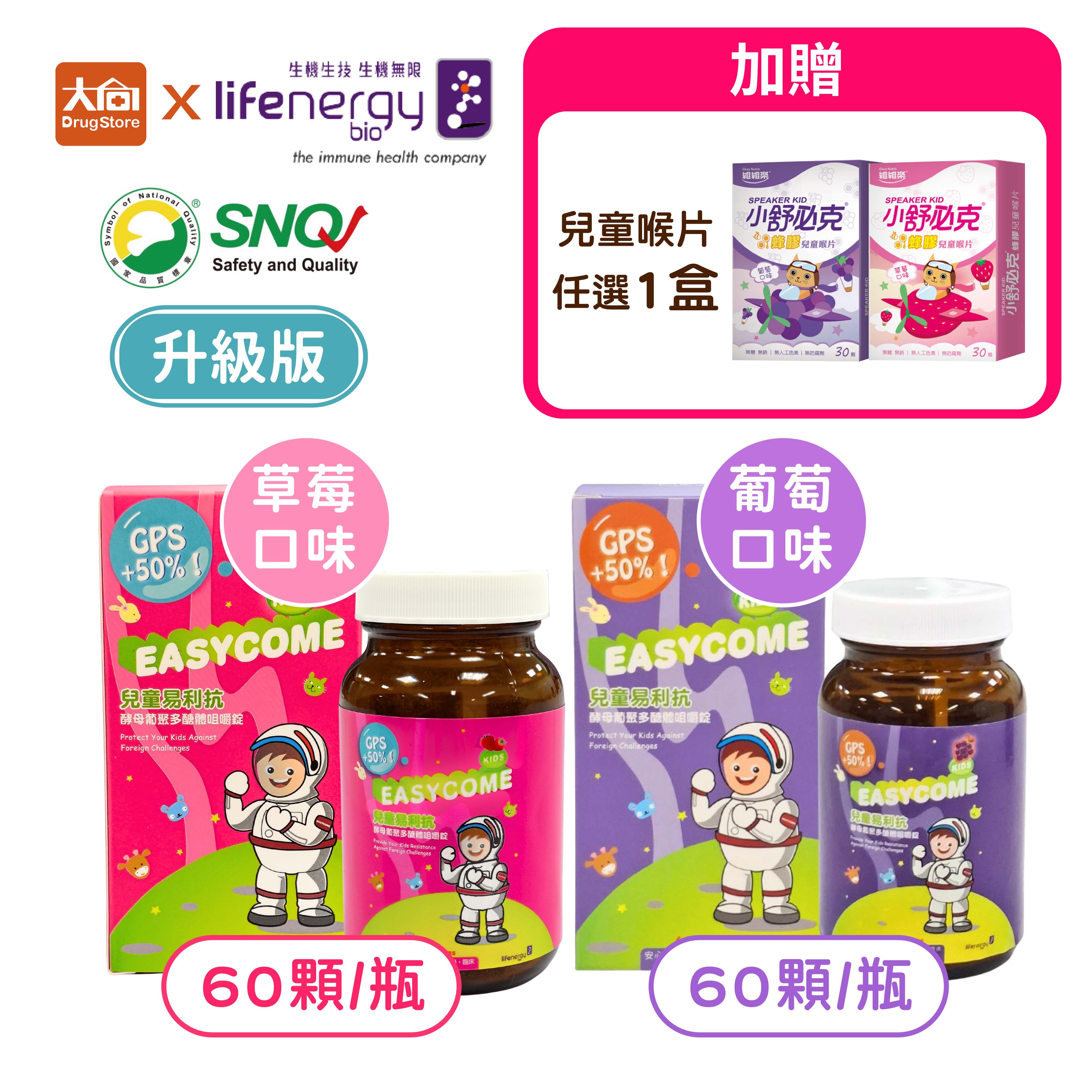 (升級版)生機生技 兒童易利抗酵母葡聚多醣體咀嚼錠60粒
