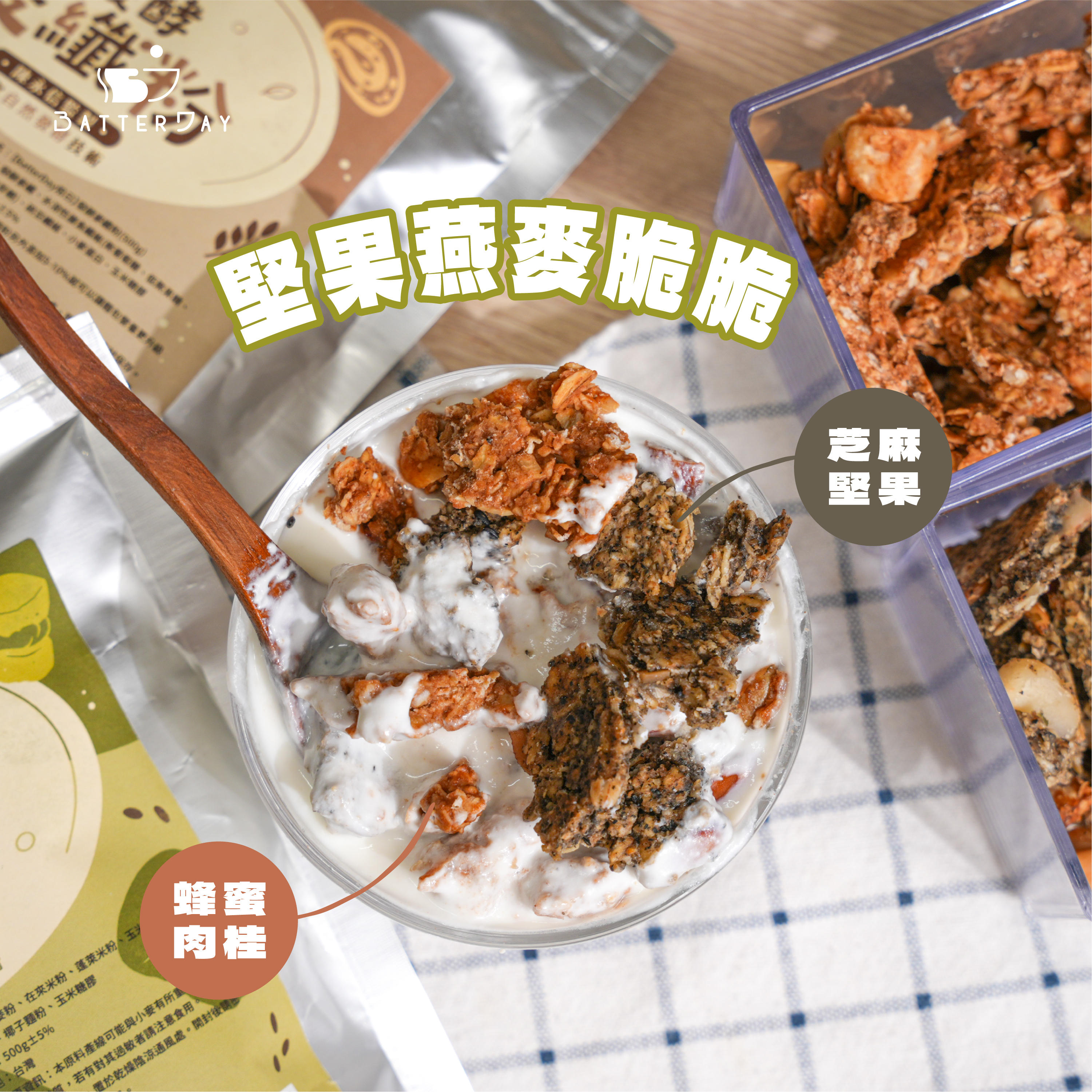 發酵麥纖粉＿堅果燕麥脆脆