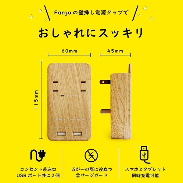 FARGO 木紋充電壁插 木紋延長線 延長線 USB延長線