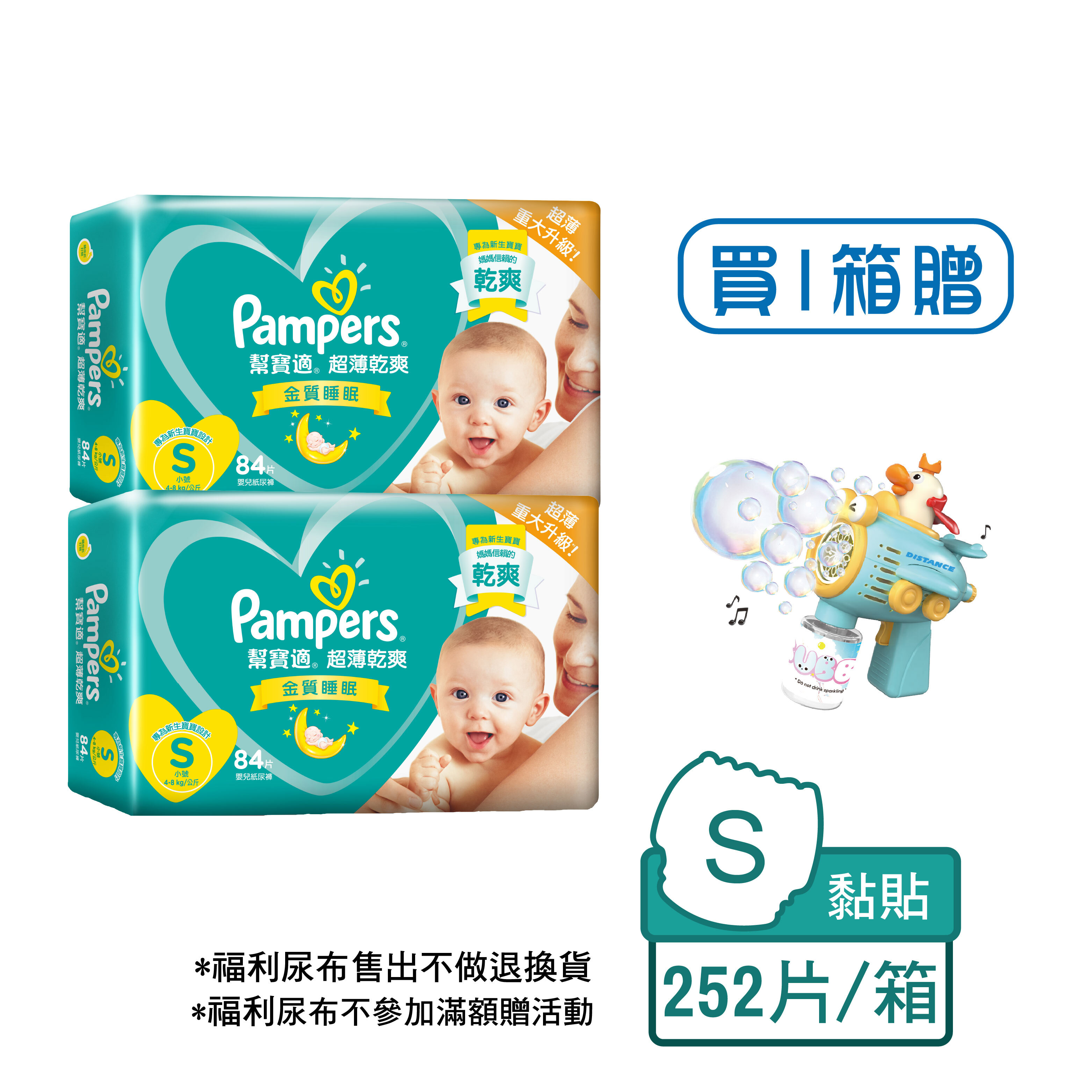 【降價$779加碼贈玩具】幫寶適超薄乾爽 嬰兒紙尿褲S號84片*3包/箱裝(非原封箱效期26/08~26/10)