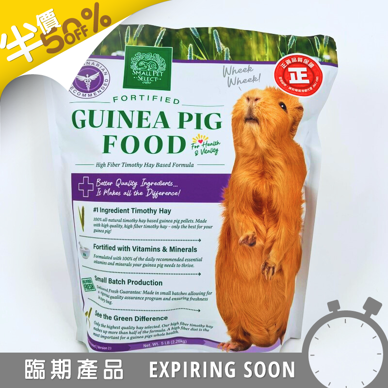 SPS 高纖天竺鼠糧 - 1lb