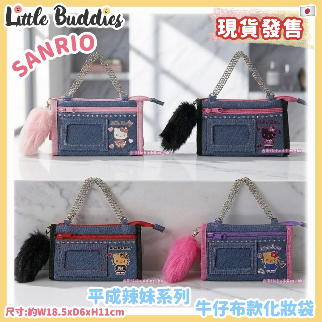 日本 Sanrio Hello Kitty 平成辣妹系列 牛仔布款化妝袋