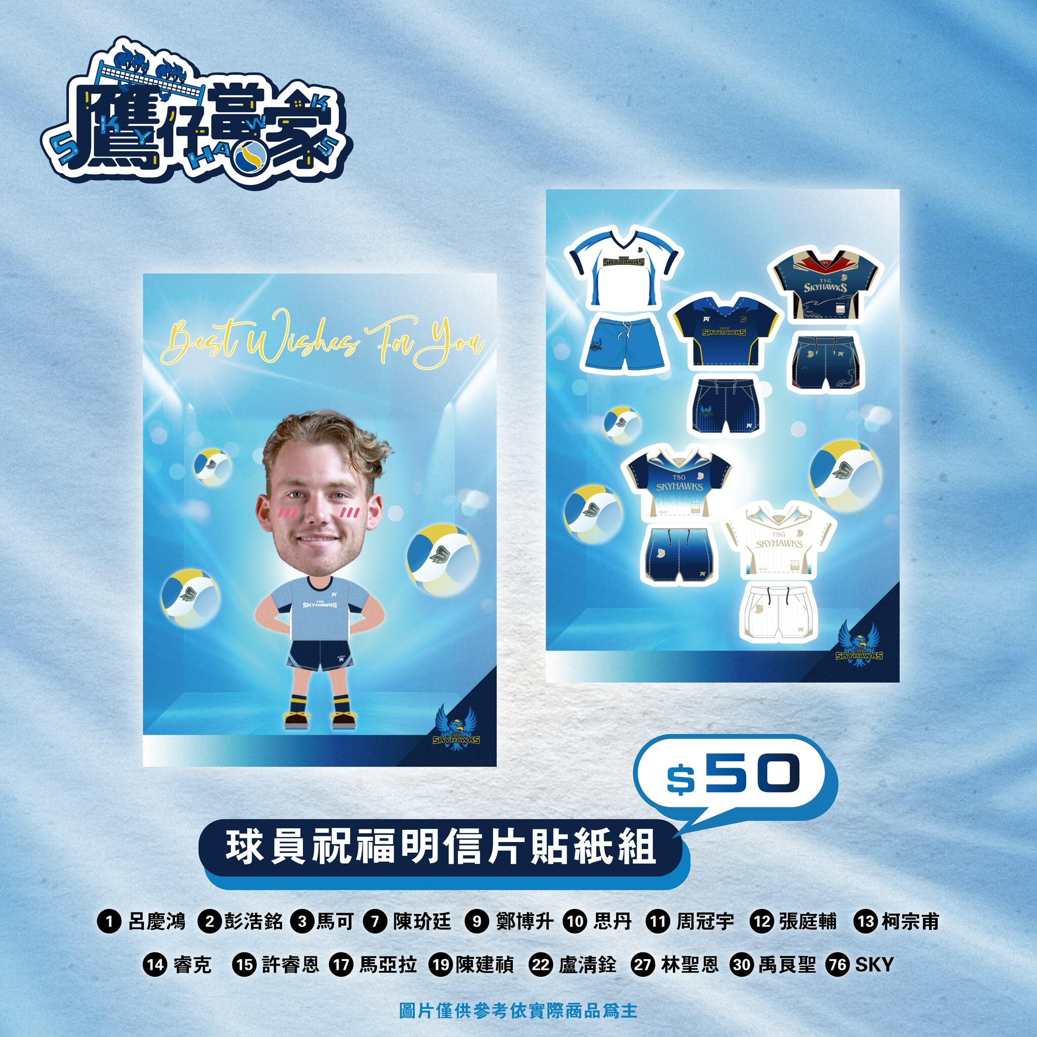 球員祝福明信片貼紙組