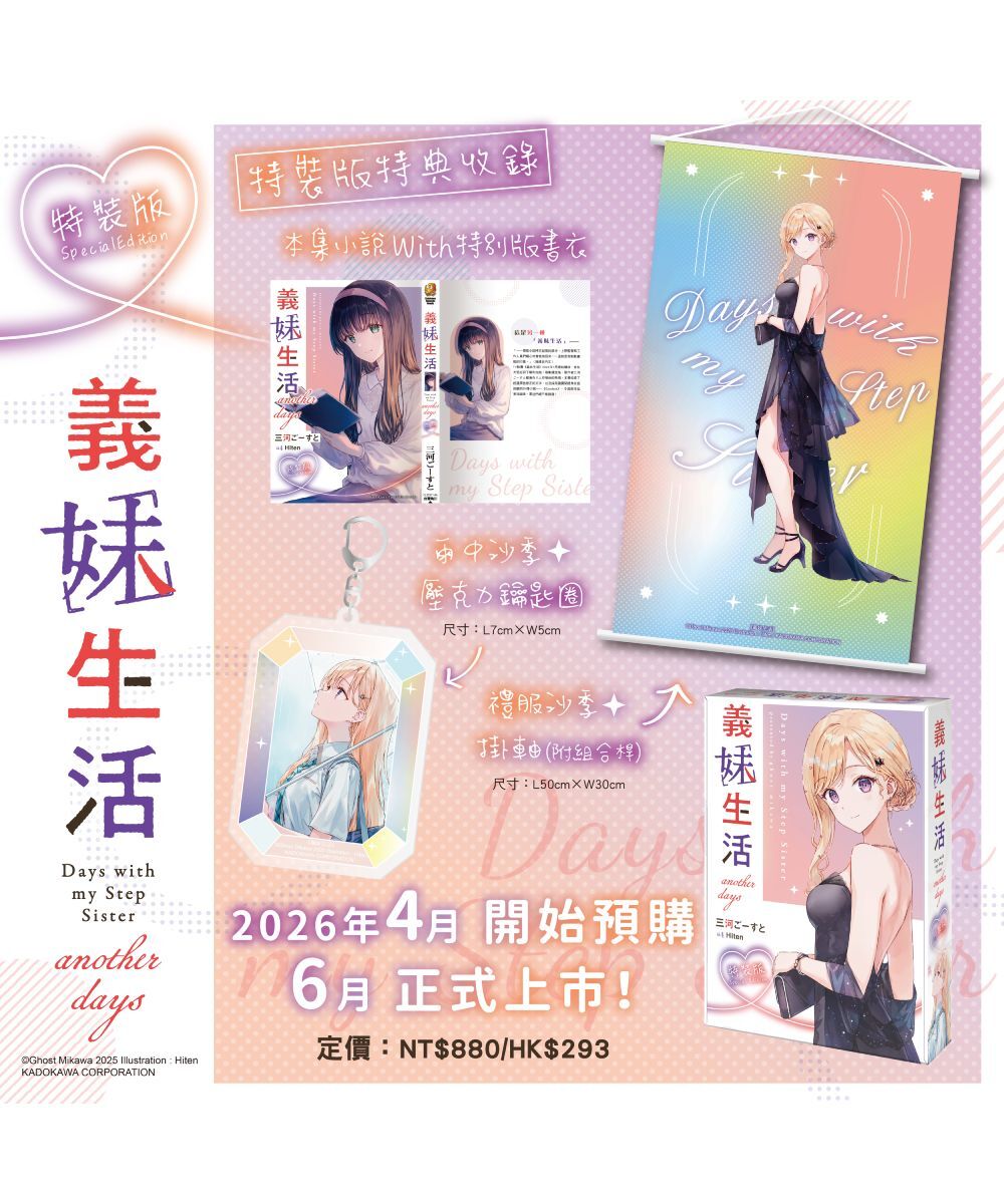 預購-義妹生活 another days（特裝版）【6月下旬出貨】