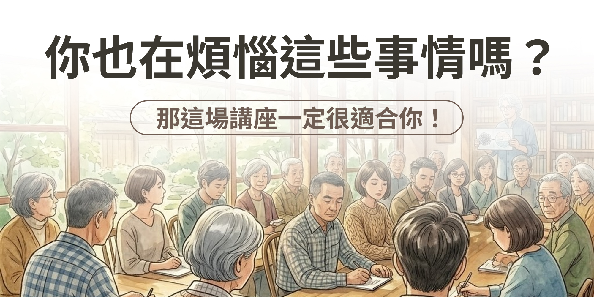 這場講座適合誰