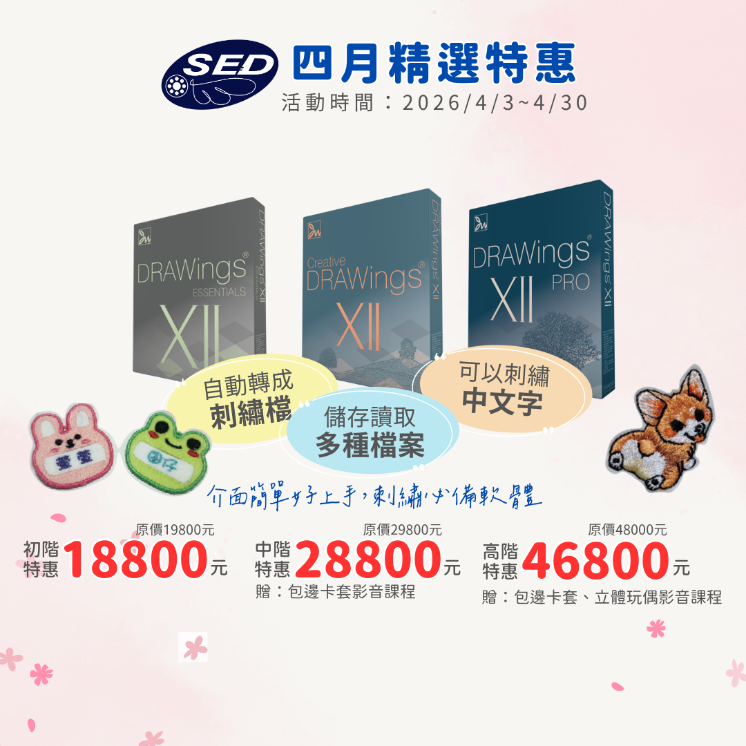 DRAWings XII 刺繡軟體(中階)