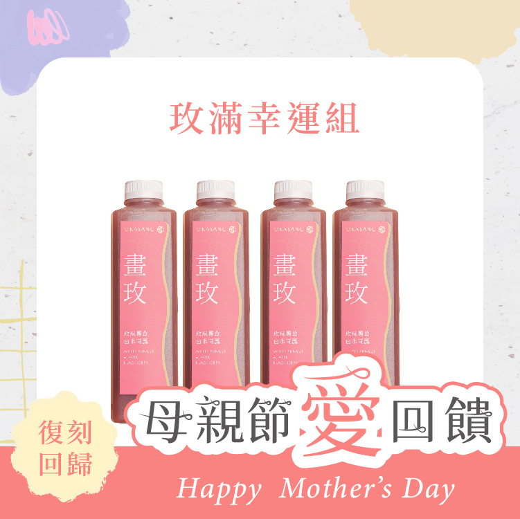 (免運)復刻回歸 | 玫滿幸運組