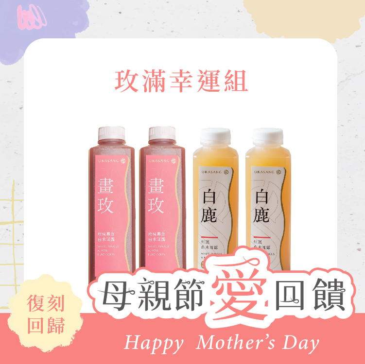 (免運)復刻回歸 | 玫滿幸運組