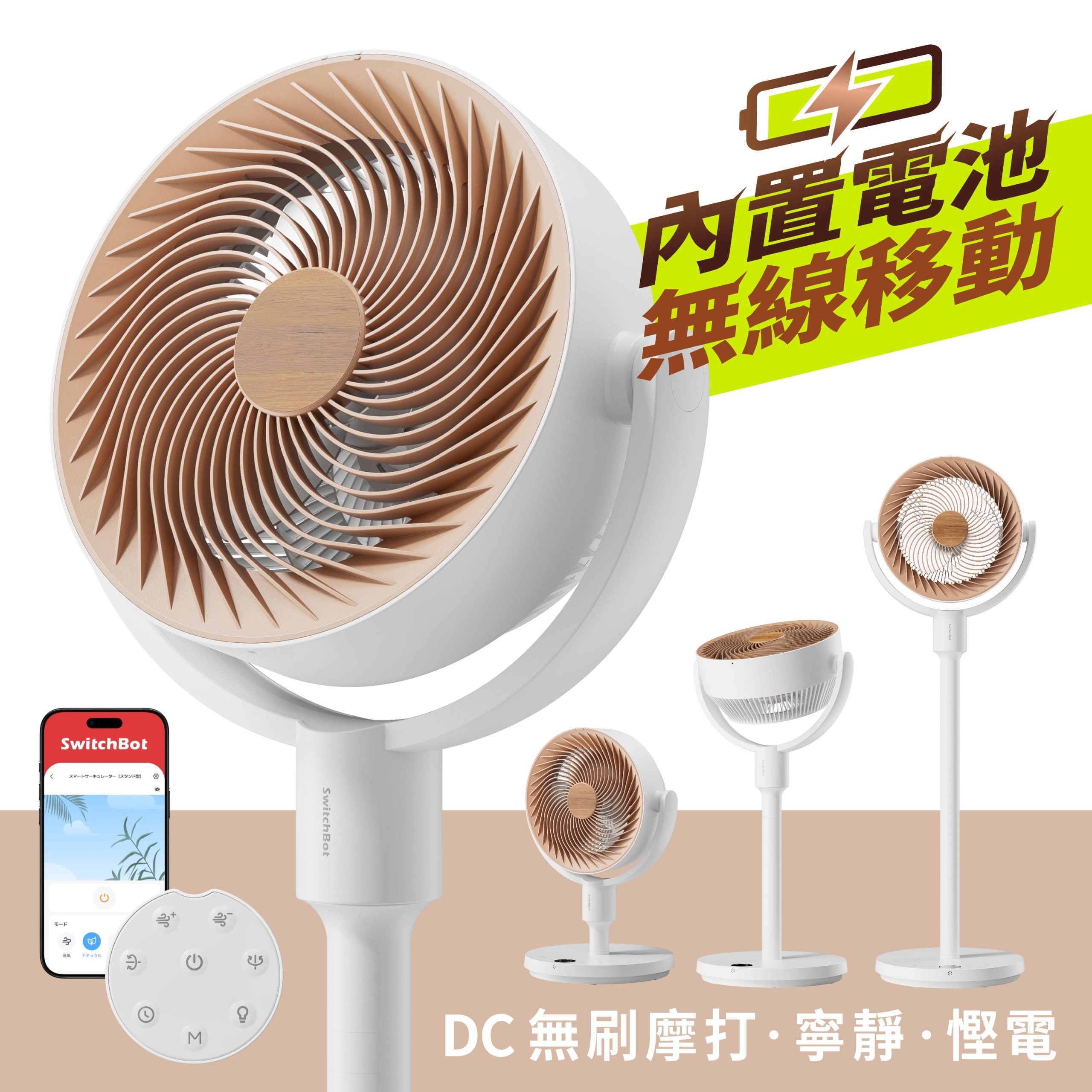 SwitchBot Standing Circulator Fan