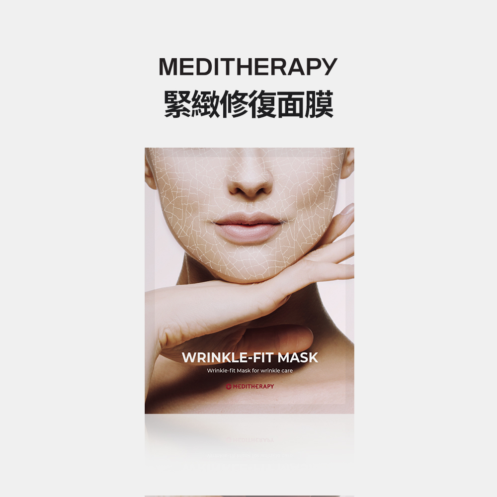 MEDITHERAPY｜緊緻修復面膜 (7片/盒)