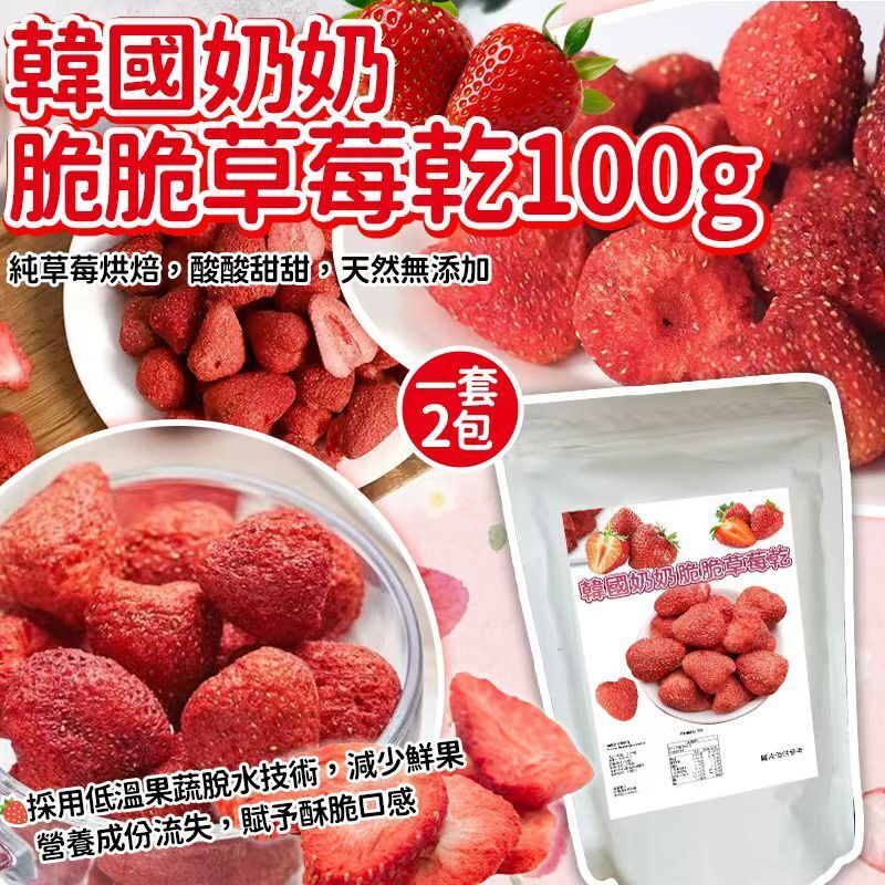 【UB9202】韓國奶奶脆脆草莓乾 100g (1套2包)