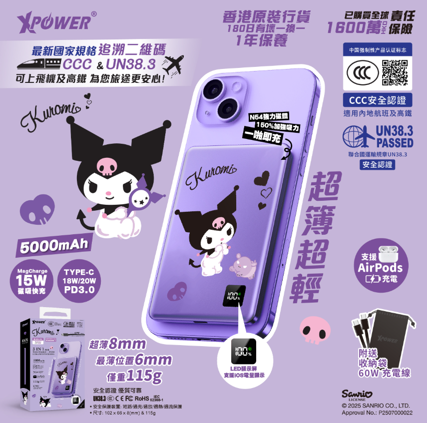 (早買限定優惠)(3C可追溯二維碼)XPower x Sanrio Kuromi 3合1磁吸+PD3.0 5000mAh鋁合金移動電源 (M5K)