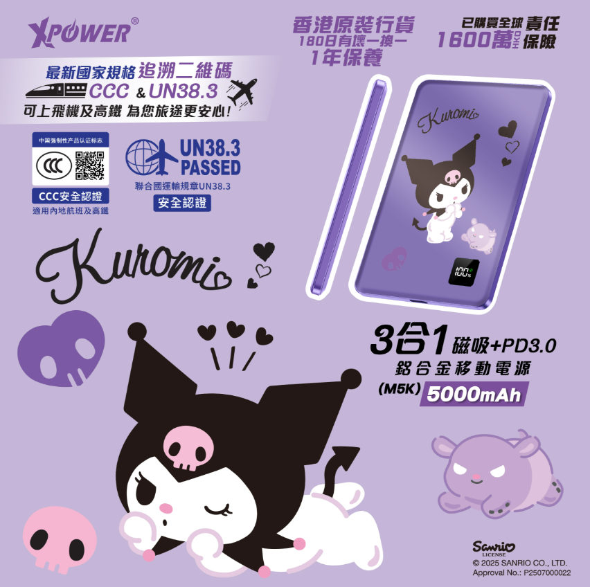 (早買限定優惠)(3C可追溯二維碼)XPower x Sanrio Kuromi 3合1磁吸+PD3.0 5000mAh鋁合金移動電源 (M5K)