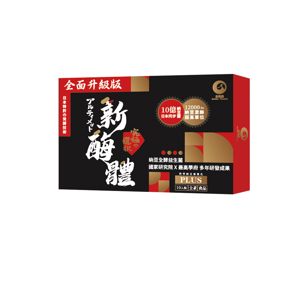 【新酶體PLUS】全面⬈升級版－納豆全酵益生菌(10顆入/盒)