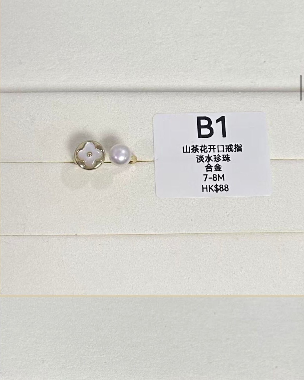 XP066 B1 山茶花開口戒指 淡水珍珠 合金7-8mm