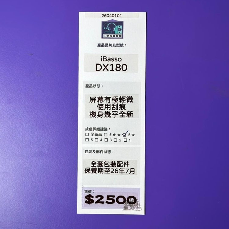 [中古買賣場] iBasso DX180 音樂播放器