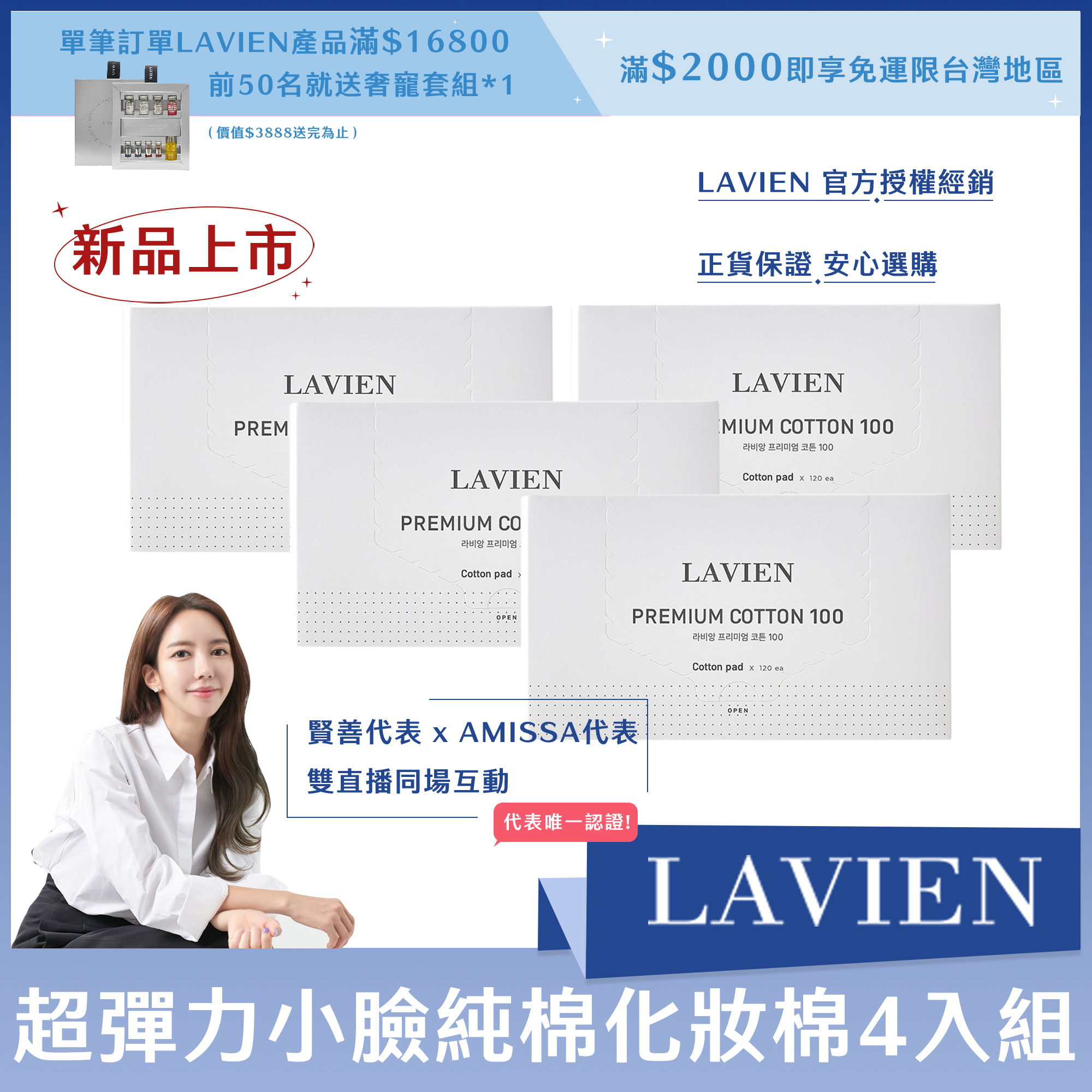 (四入組）LAVIEN 超彈力小臉純棉化妝棉 一盒120片*4盒（兩個月份）
