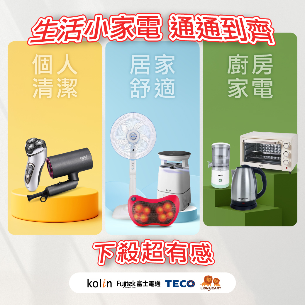 生活小家電台南特賣