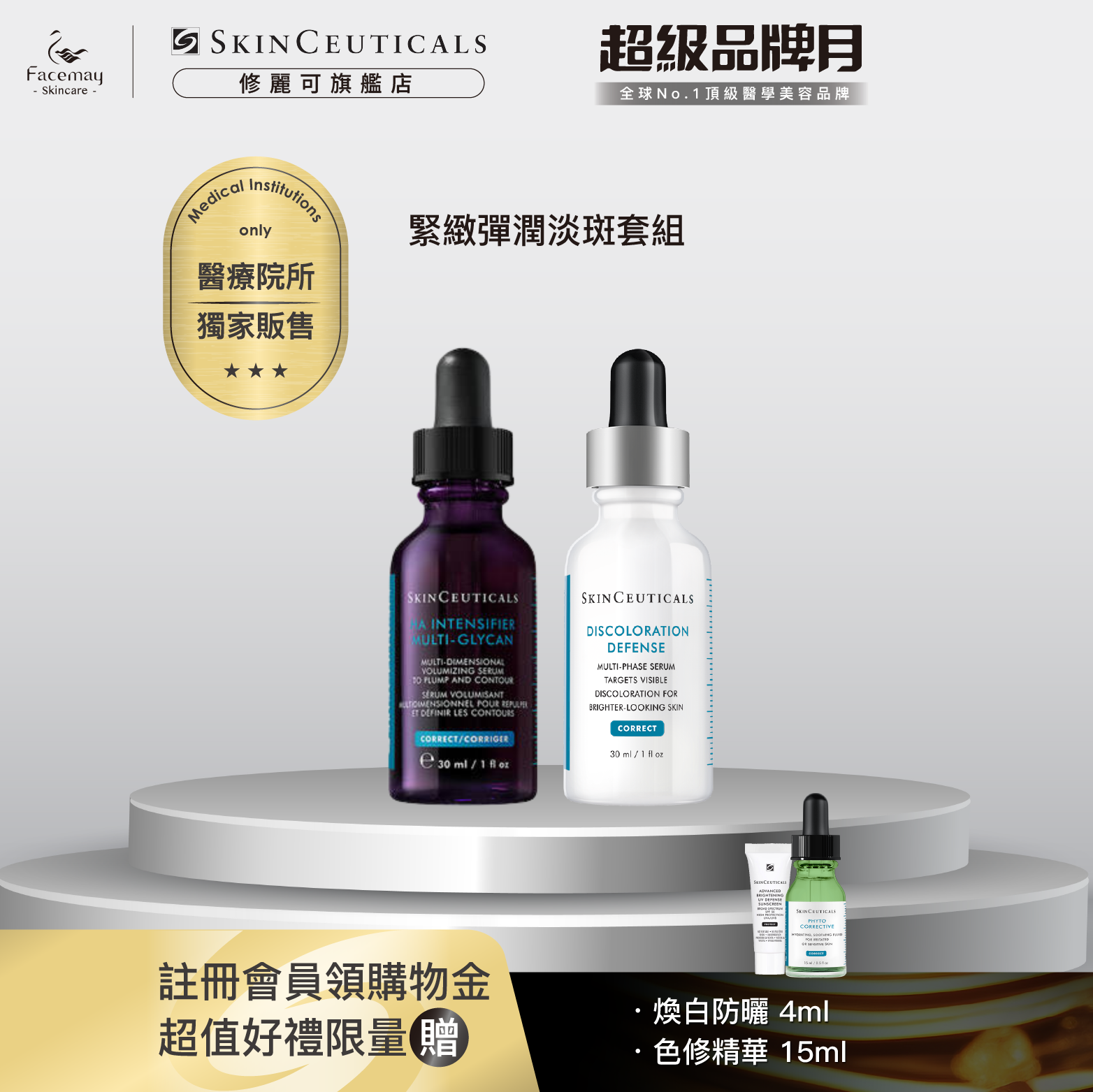 【緊緻彈潤淡斑套組】修麗可HA塑顏緊緻超彈力紫米精華+淨膚淡斑發光精華高濃縮版 (醫療院所獨家)