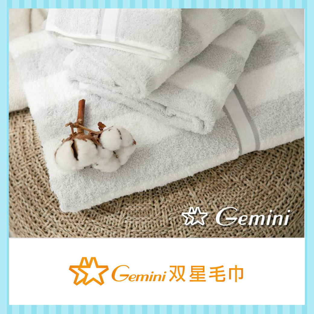雙星毛巾