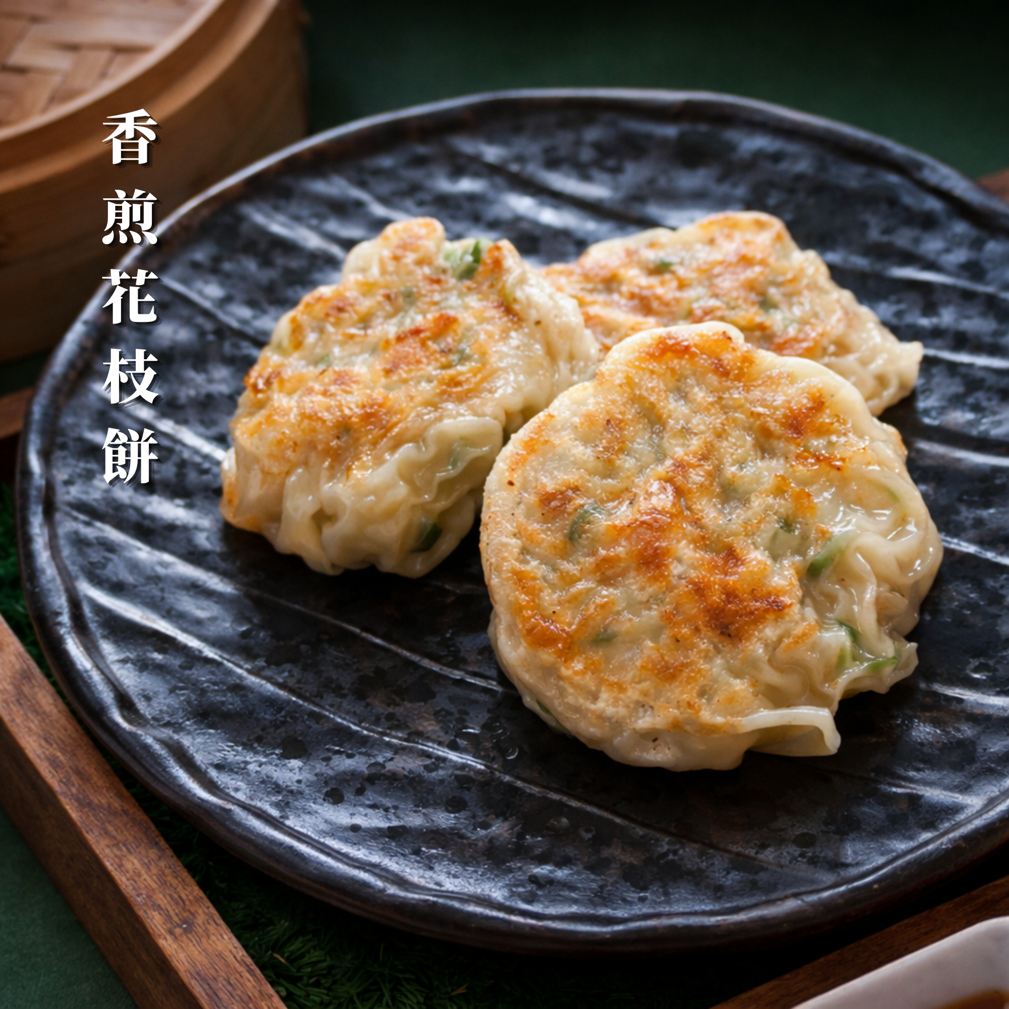 【新品上市】美食嚴選 | 香煎花枝餅